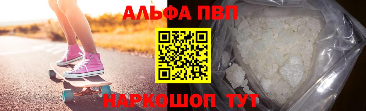 Alfa_PVP кристаллы Узловая