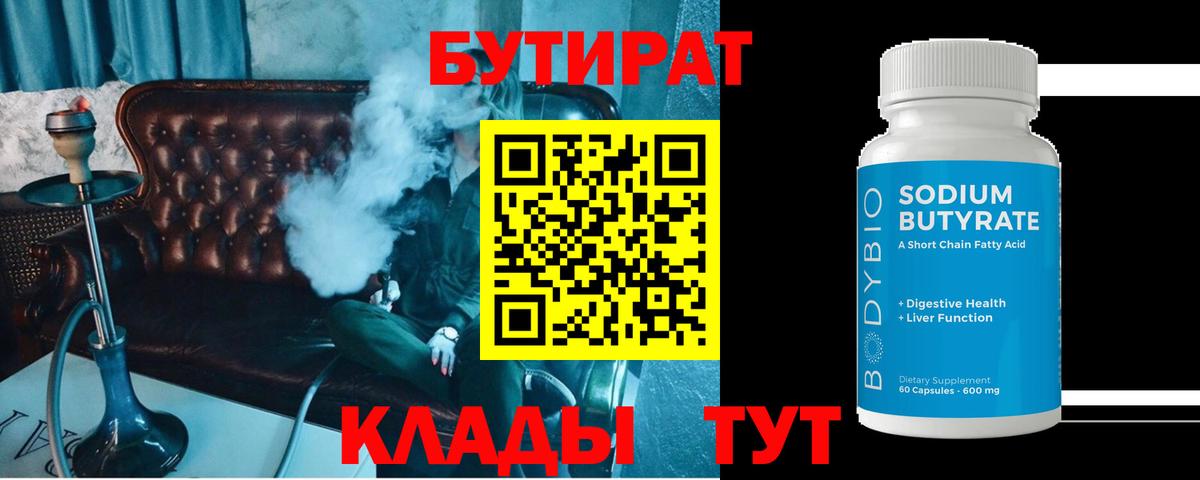 Бутират бутандиол Узловая