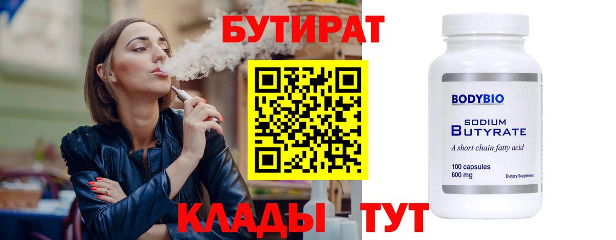 БУТИРАТ буратино  Бутират  Узловая  Вход с VPN 
