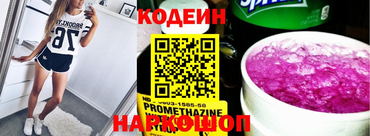 Кодеин напиток Lean (лин)  Кодеин напиток Lean (лин)  Вход с VPN  Узловая 