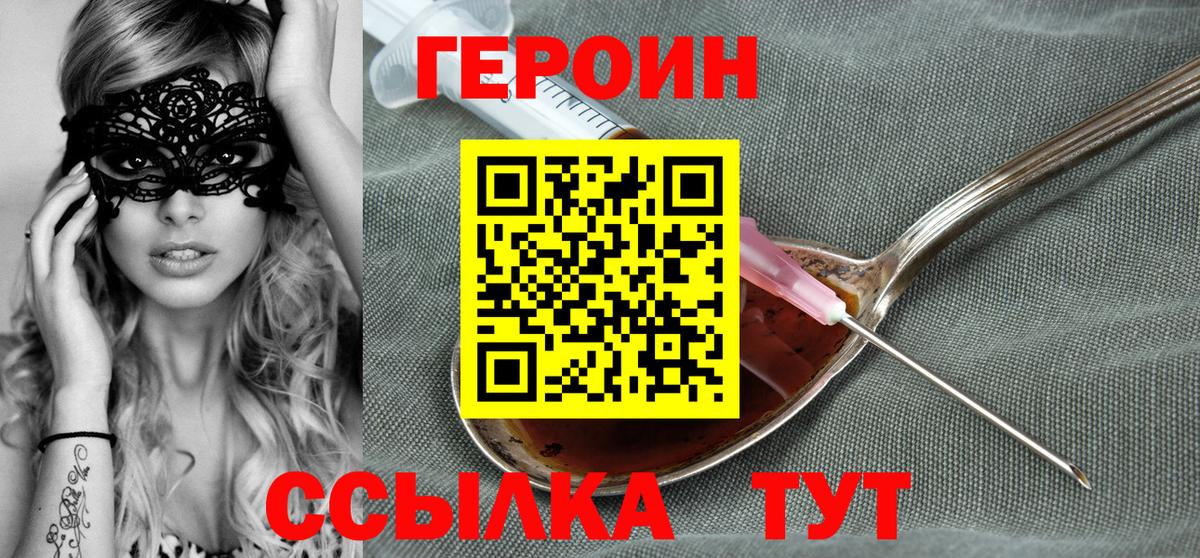 ГЕРОИН герыч Узловая