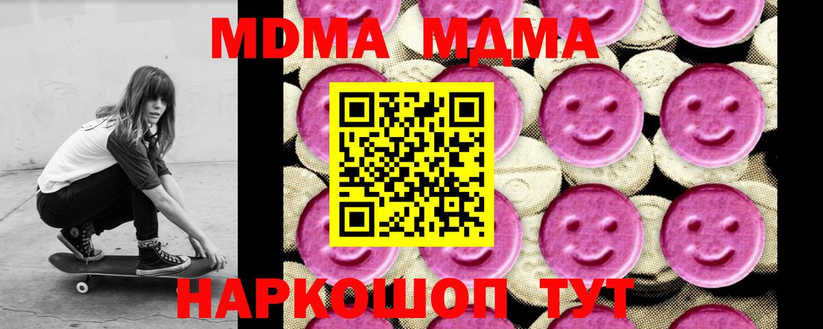 МДМА молли  Вход с VPN  МДМА  Узловая  МДМА crystal 